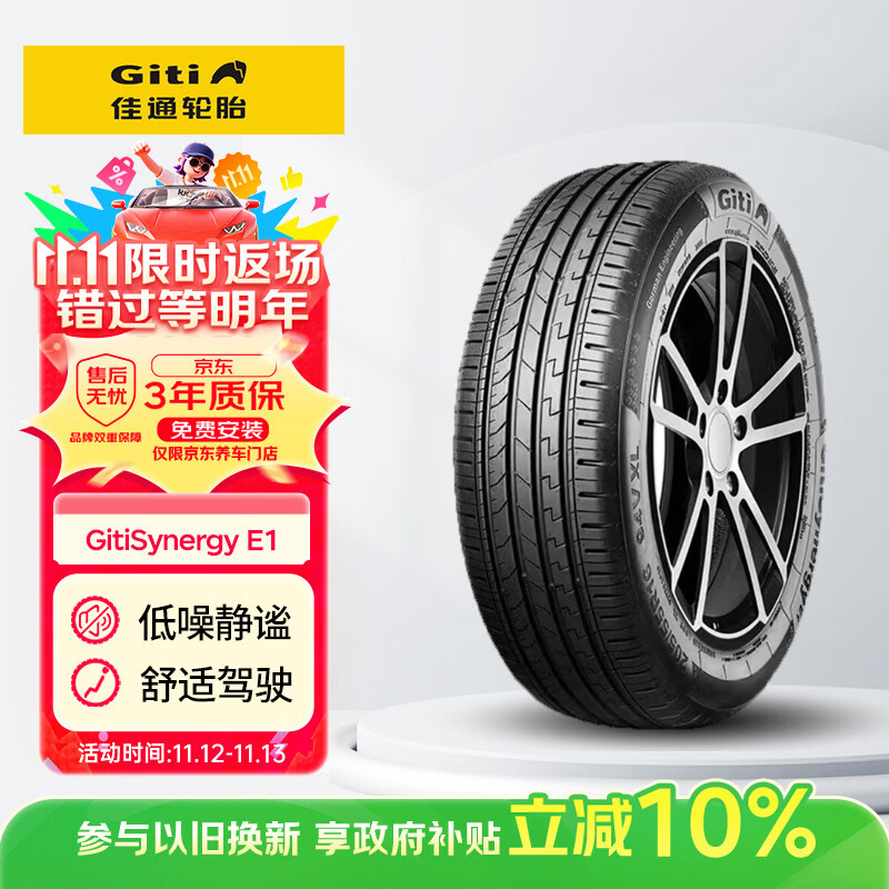 佳通(Giti)汽车轮胎205/55R16 91H E1 原配 大众宝来 适配速腾/朗逸