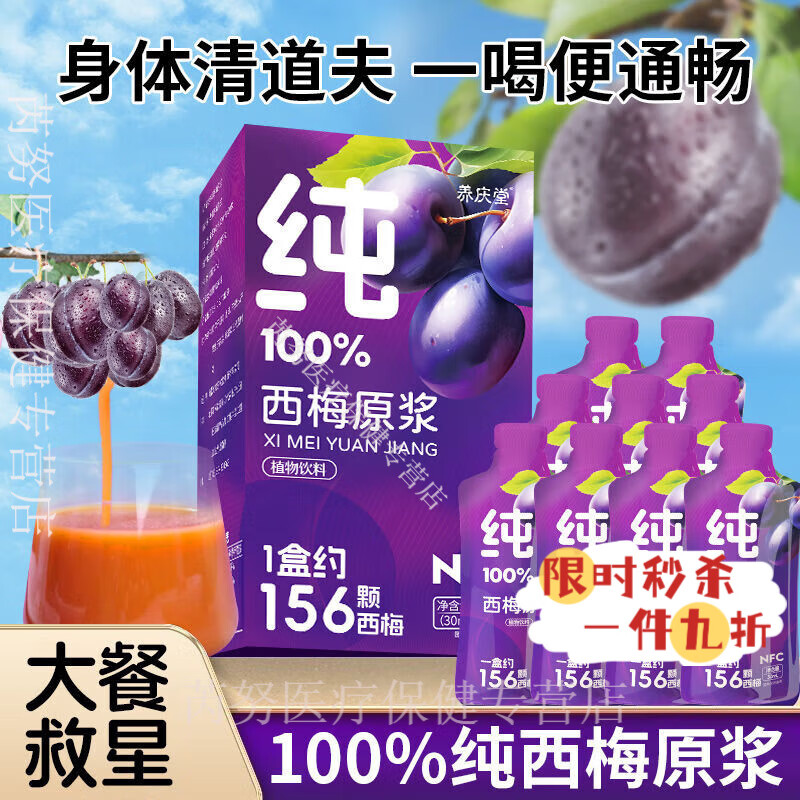 信盛堂胖东l同款西梅汁浓缩液原浆300ml鲜果鲜榨0脂无添加浓缩大餐救星 1盒西梅原浆【共10袋】