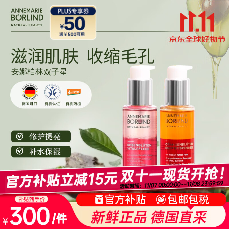 安娜柏林面部护肤精华油橙花蜜50ml+玫瑰蜜50ml 七夕情人节女生生日礼物