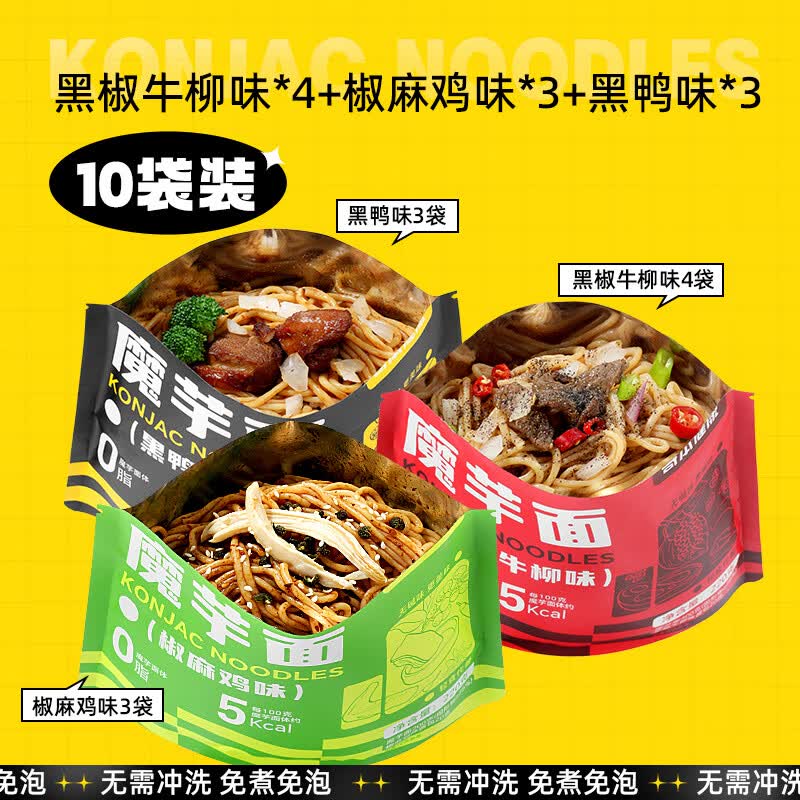 10袋装黑椒牛柳味*4 椒麻鸡味*3 黑鸭味*3