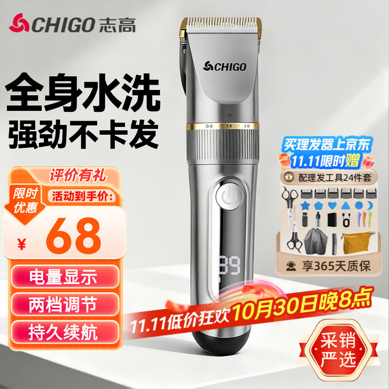 志高（CHIGO）电动理发器理发推子电推剪 专业家用成人儿童婴儿剃头理发器剪发器剃头刀自理发神器工具全套938Q