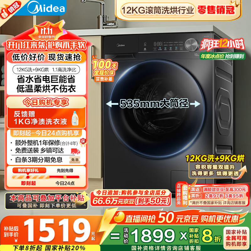 美的（Midea）滚筒洗衣机全自动家用 1.1洗净比MD120V36T 12公斤洗烘一体机 节能净速 以旧换新 家电国家补贴20%