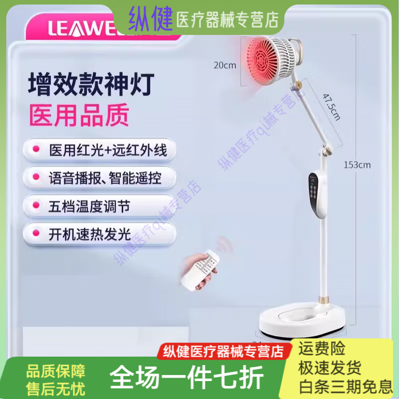 凌遠膝蓋積液理療儀電烤用紅光遠烤燈加熱理療儀器家用 款(發(fā)光) 607C