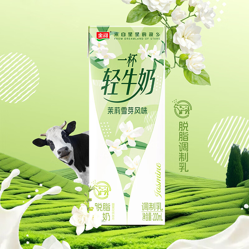 【仅需24.9】金河牛奶 茉莉雪芽风味牛奶200ml*12盒