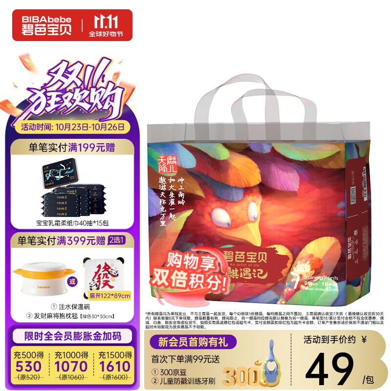 碧芭宝贝麒遇记系列拉拉裤 拉拉裤XXXL26片(18kg+)