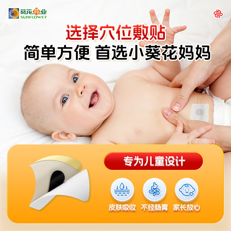 小葵花小儿健脾消食贴积食内热消食化积健脾养胃贴肚脐健脾肠胃消化不良 3盒【改善装】改善宝宝积食 缓解积食消化不良&多地次日达