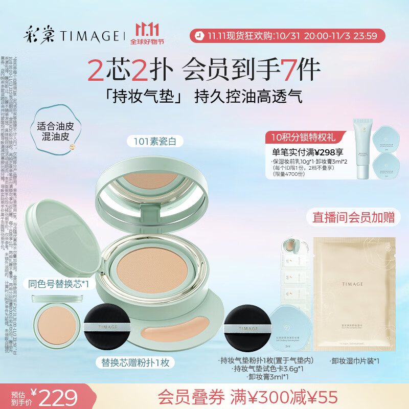 彩棠（TIMAGE）【明星同款】持妆气垫粉底液15g+替芯14g混合肌遮瑕生日送礼物