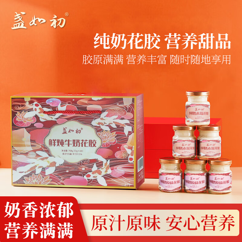 盏如初 鲜炖燕窝牛奶花胶10瓶