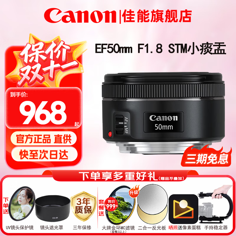 佳能（Canon） 单反相机镜头 标准定焦镜头 人像定焦 大光圈定焦全画幅相机镜头 EF 50mm 1.8 STM小痰盂三代人像定焦 官方标配【赠送UV滤镜+保修延保礼包】