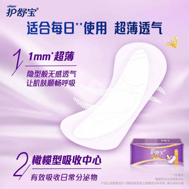 护舒宝隐型透气超薄卫生巾护垫无香72片*3包组合 216