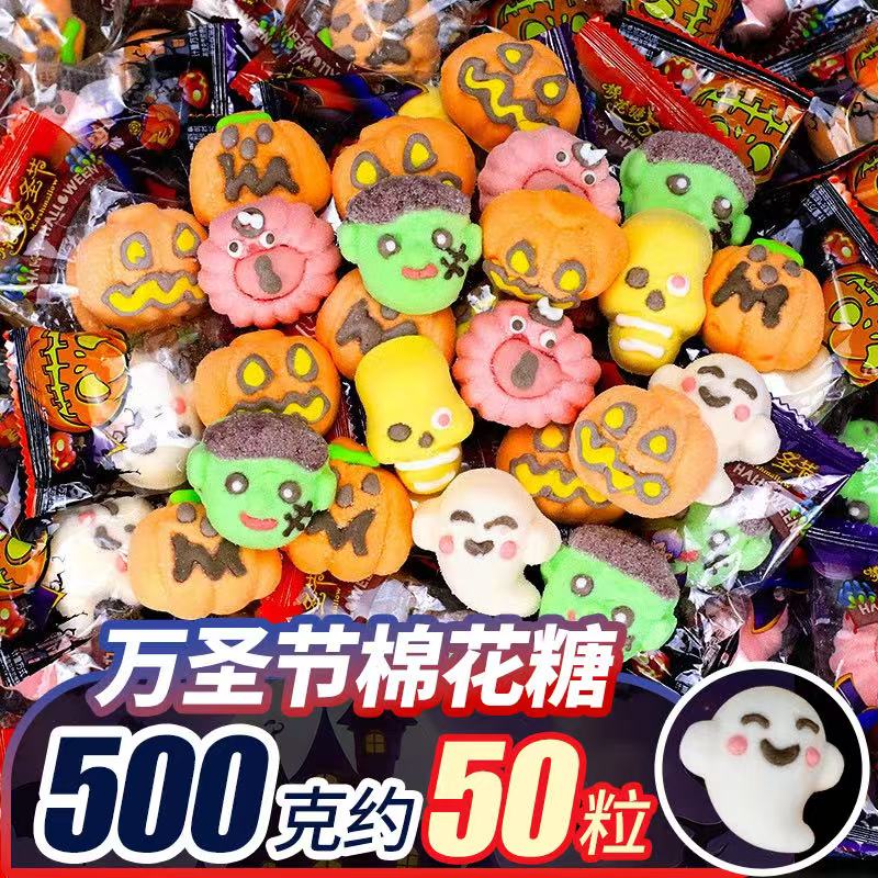 金稻谷（jindaogu） 万圣节造型棉花糖 500g 幼儿园糖果 儿童零食 休闲解馋 生日礼物