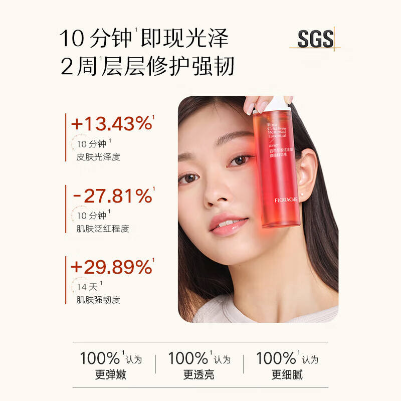 百花萃150ml新升级墨红冷萃焕能精华水2.0焕亮修护舒缓紧致爽肤水 墨红 1瓶