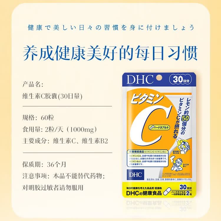 DHC高含量维生素C胶囊含维生素B2男女士成年人补充VC增强自护力 进口 1袋尝鲜装- 60粒*1袋