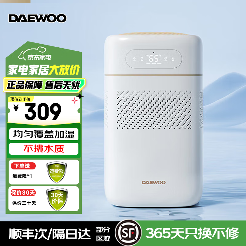 大宇【政府补贴】无雾加湿器卧室轻音婴儿用办公室5升家用低噪智能恒湿母婴空气加湿桌面不挑水质 无雾无白粉+遥控器操作