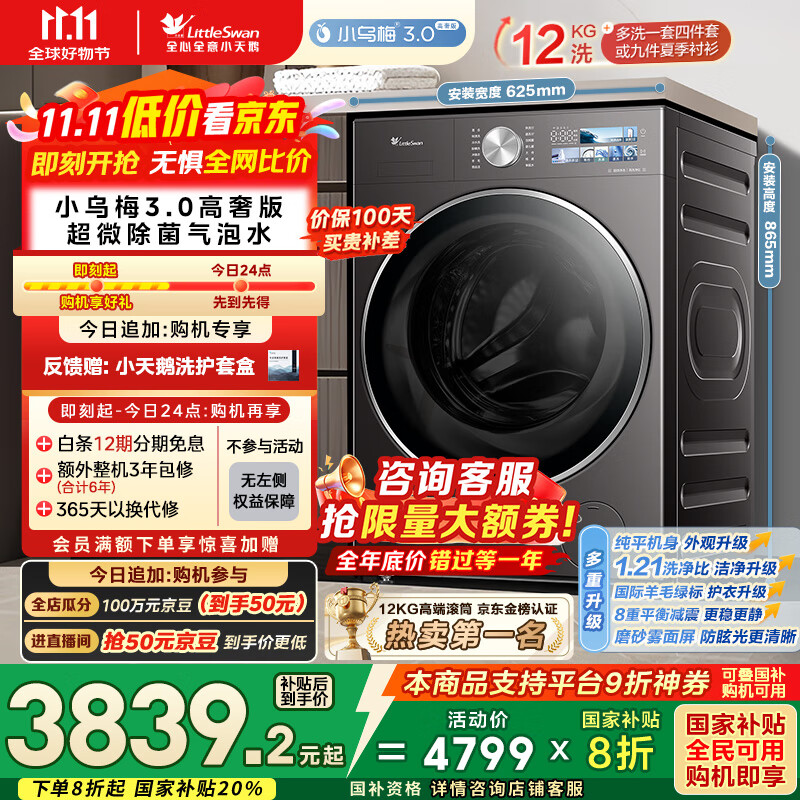 小天鹅（LittleSwan）滚筒洗衣机全自动家用 纯平全嵌【小乌梅3.0高奢版 TG12VE40PRO】家电国家补贴20% 以旧换新 超薄