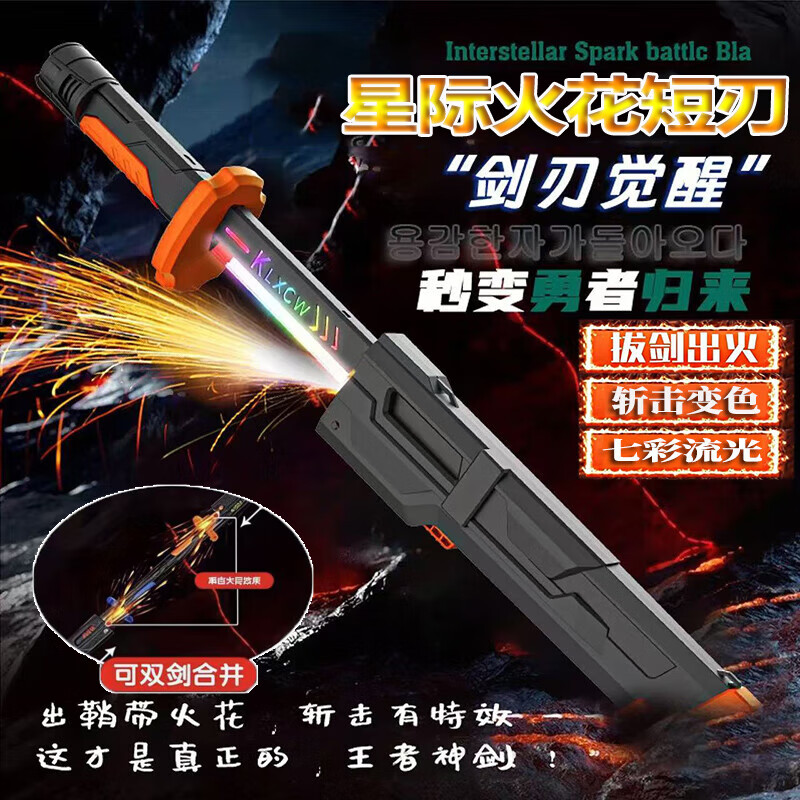赟娅星际火花战刃七彩光剑灯光儿童激光玩具男孩生日礼物声光喷雾光刃 刺客42cm短刃【天穹蓝】七彩流光+火花特效