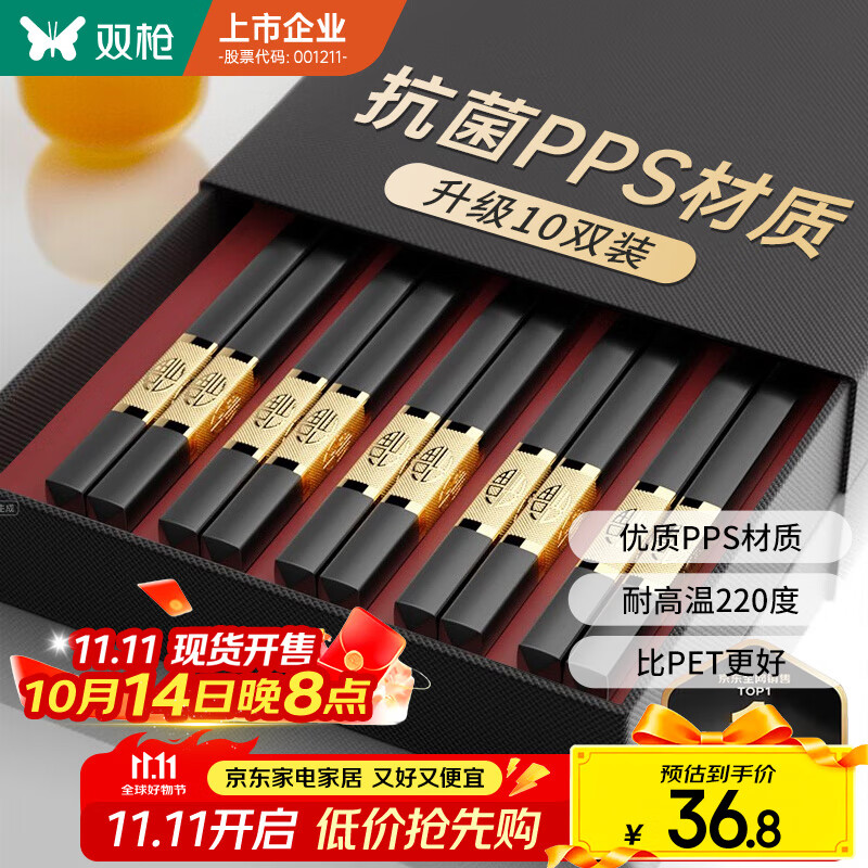 双枪厨房好物抗菌金福合金筷子家用无漆无蜡pps筷餐具套装10双
