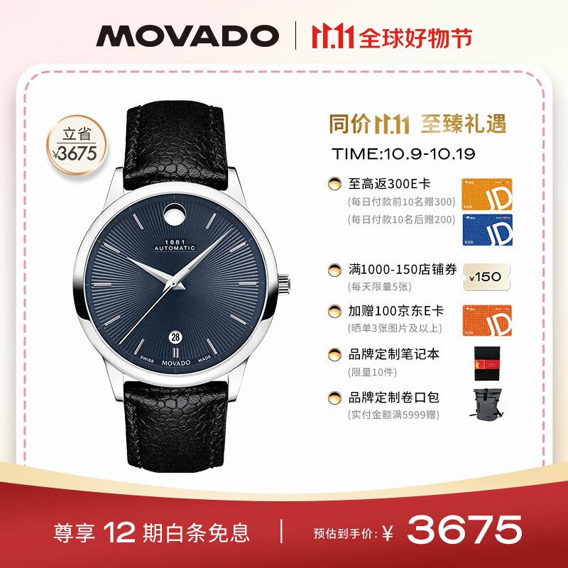 摩凡陀（Movado）瑞士手表全新1881腕表机械牛皮男表0607454瑞表礼物送礼