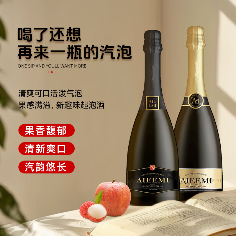 哎蜜莫斯卡托起泡酒葡萄酒红酒果味750ml*2瓶装 聚会微醺畅饮