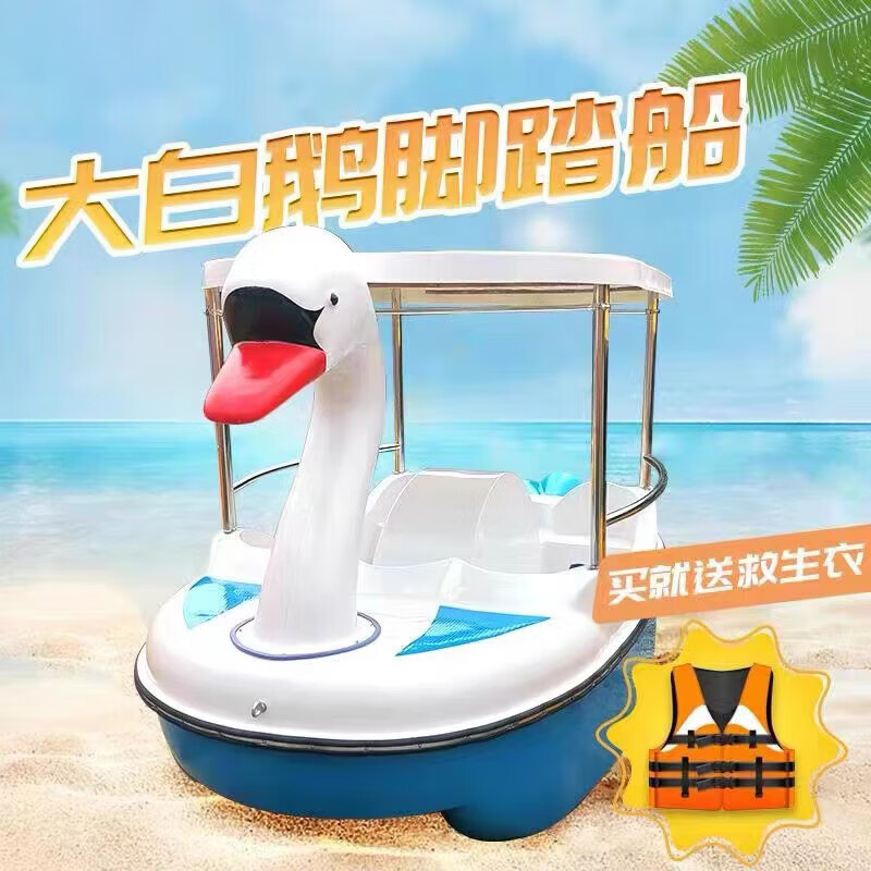 馳笠腳踏船黃鴨觀光電動(dòng)游樂(lè)船景區(qū)游船景觀船碰碰船仿古畫(huà)舫旅游劃水 四人天鵝腳踏船+自排水