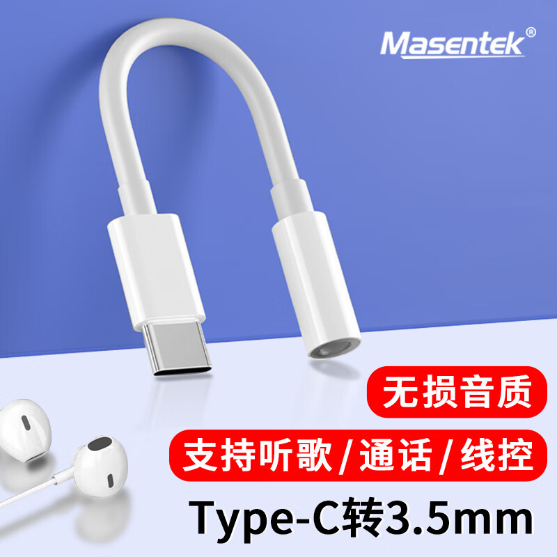 Masentek Type-C转3.5mm模拟耳机转接线头接口 USB-C转换器音频线无损音质 适用华为oppo小米ipad