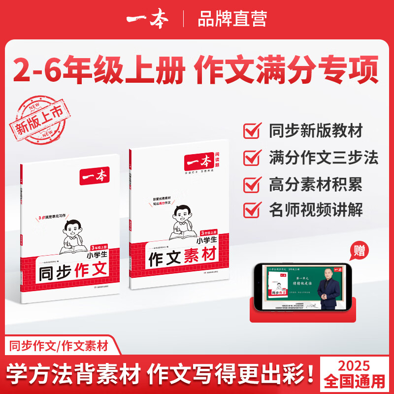 2026一本小学同步作文阅读素材100篇三年级上册六年级五年级四年级上下册人教版语文写作素材训练作文模板满分素材范文大全写作业技巧小学写作教辅书 3年级【上】 【两本套】作文+素材