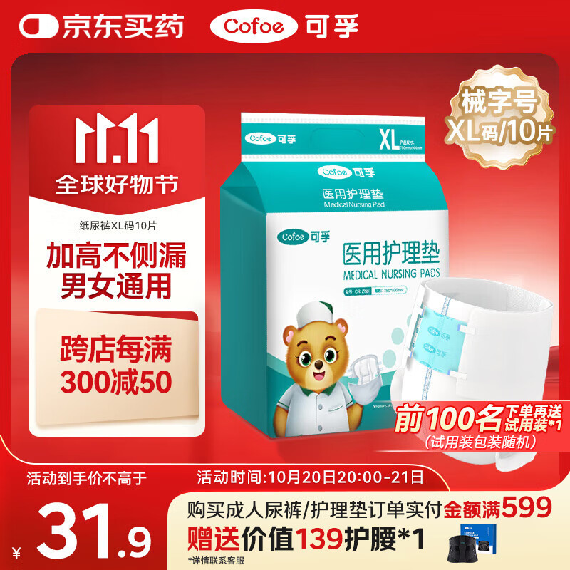可孚 成人纸尿裤Xl医用护理垫产妇老年人专用大码尿不湿防漏纸尿片产褥垫纸尿裤粘贴式亲肤透气