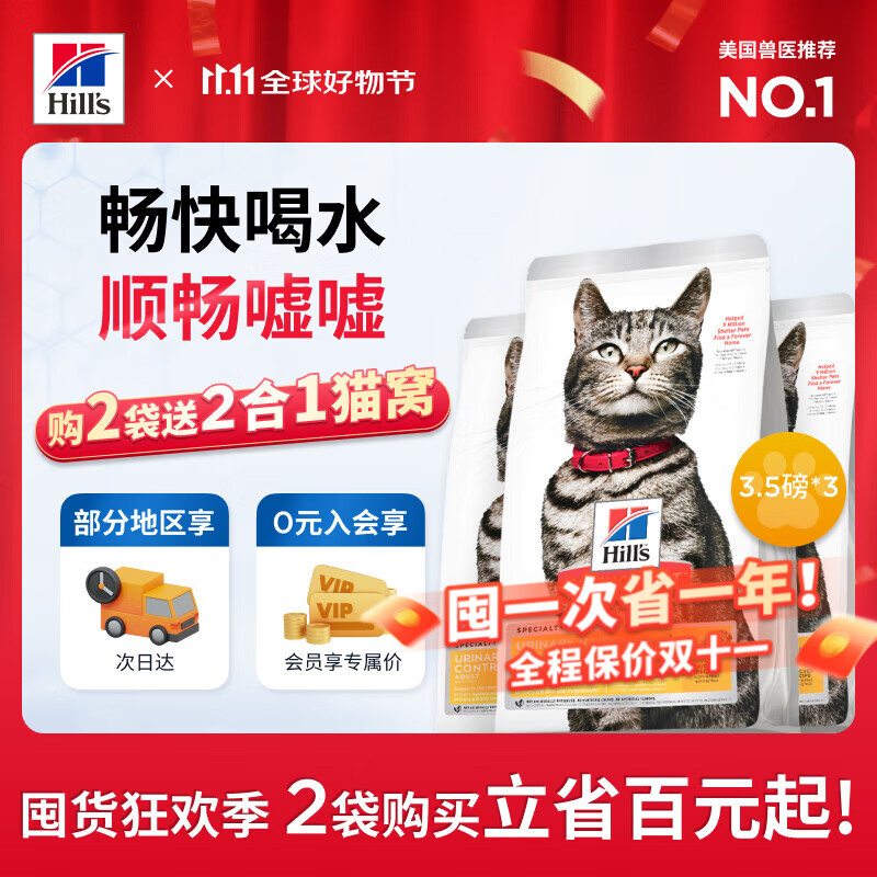 希爾思Hill‘s貓糧泌尿金標(biāo)系列 希爾斯通用成貓進(jìn)口全價(jià)貓主糧低敏去毛球3.5磅 泌尿貓糧3.5磅*3袋【新效期】
