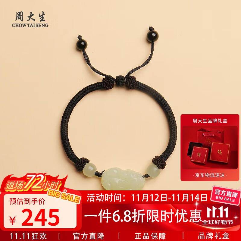 周大生和田玉貔貅手串手链男女情侣生日女生送老婆 附证书