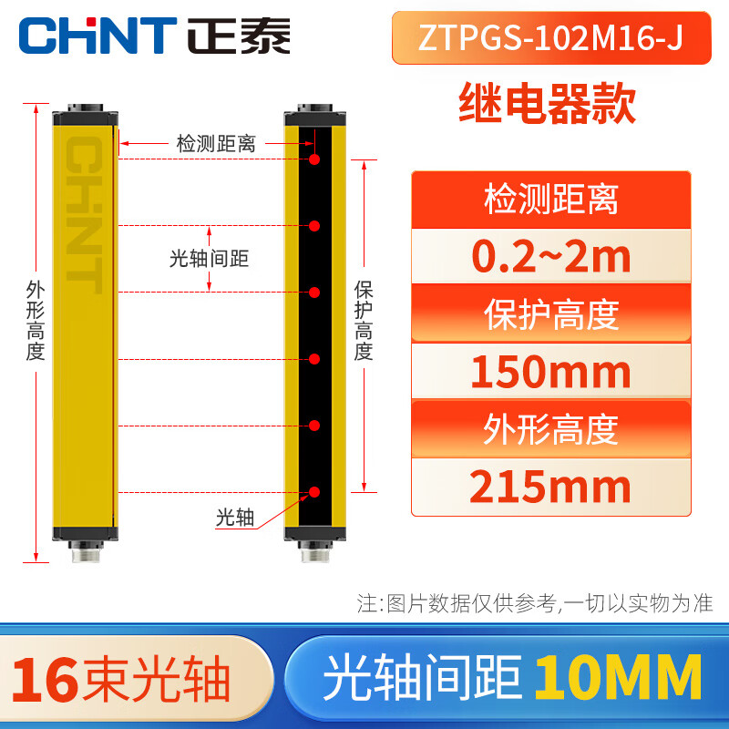 正泰（CHNT）安全光栅红外对射报警器光幕传感器冲床安全探测保护器感应器 16束光轴 40MM光轴间距检测（继电器款）