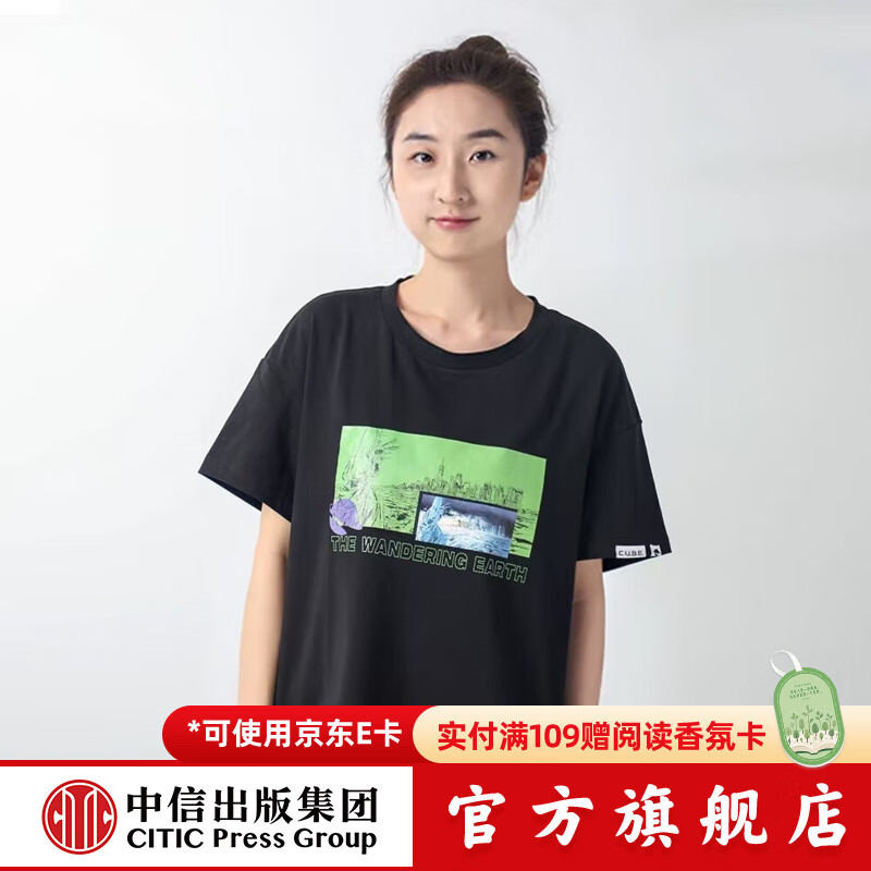 中信刘慈欣正品《流浪地球》冰封女神情侣T恤 男女同款科幻主题 纯棉 女款T恤-冰封女神