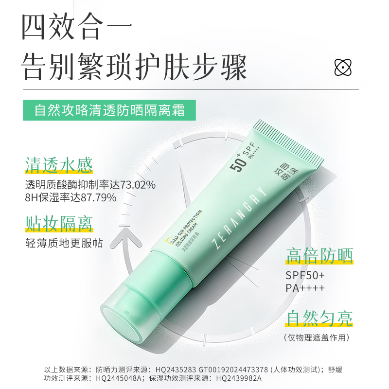 自然攻略清透防晒霜妆前隔离霜提亮肤色女神节SPF50+舒缓美白（物理遮挡） 2瓶装
