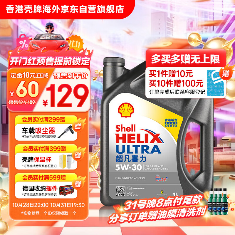 壳牌(Shell)全合成机油超凡喜力5W-30 API/SP级 4L灰壳汽车保养香港进口