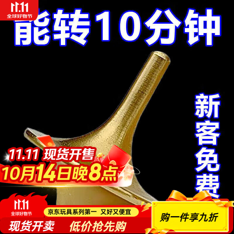 麦思伦盗梦空间陀螺全铜陀螺指尖陀螺减压电影纯铜金属解压黄铜陀螺 【2个装】 已抢63件