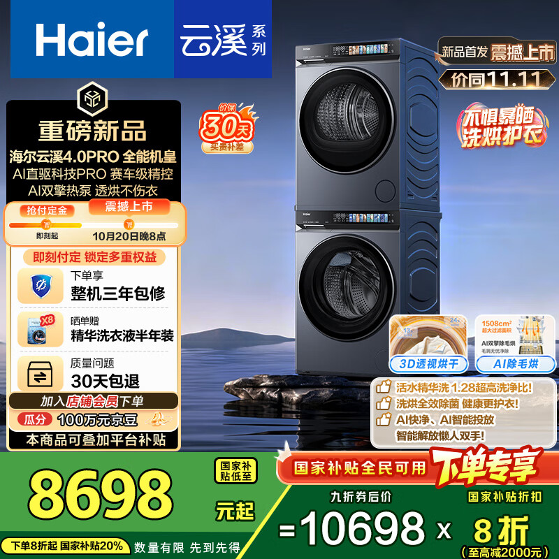海尔（Haier）云溪4.0ProMax系列 7KJ3洗烘套装 10KG直驱滚筒全自动洗衣机+热泵烘干机 京东自营 7KJ3+7KJ3 国补