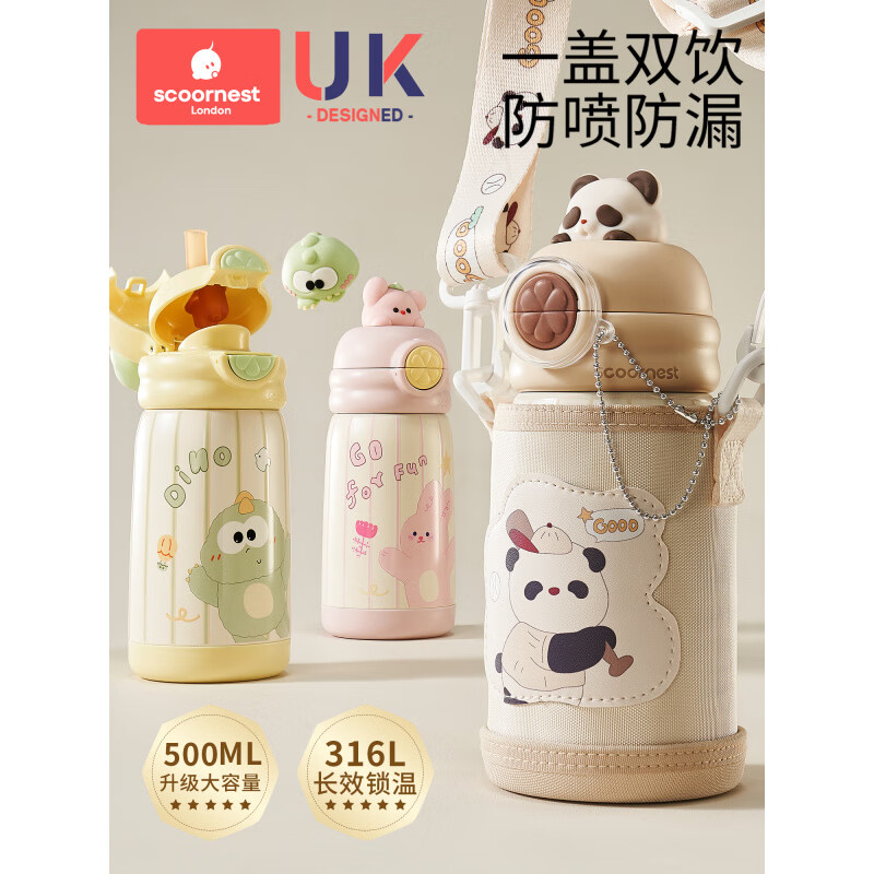 科巢（scoornest）儿童保温杯水杯宝宝幼儿园小学生吸管杯上学专用便携水壶男女 500ml 【一盖双饮】单杯款-墨珀特熊猫-