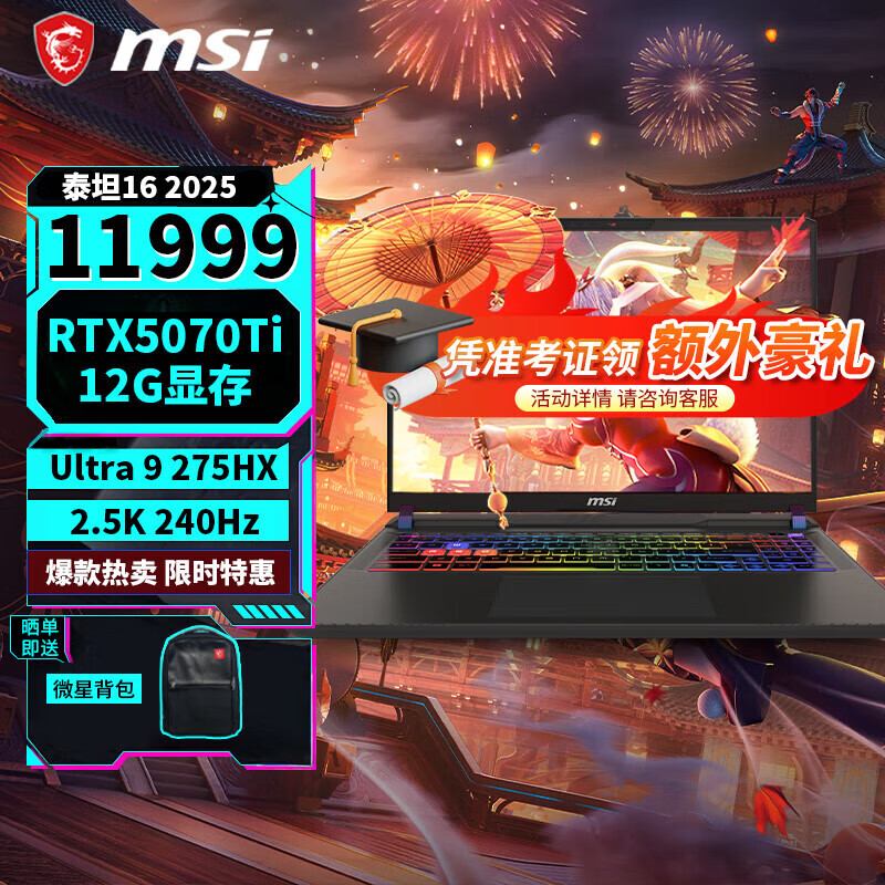 ΢�� ̩̹16 AI 2025 ���Ultra 9-275HX RTX5070Ti 16G 1TB ��Ϸ�ʼǱ����� 14499Ԫ