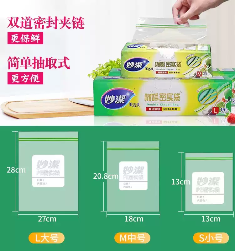 妙洁妙洁保鲜袋密封袋食品级家用冰箱冷冻专用带封口密实袋自封食品袋 小号2盒13cm*13cm 1