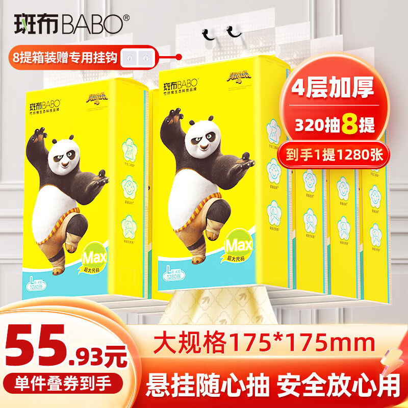 斑布悬挂式抽纸 4层320抽*8提L码大尺寸 原生竹浆 耐用挂抽 抽纸 整箱