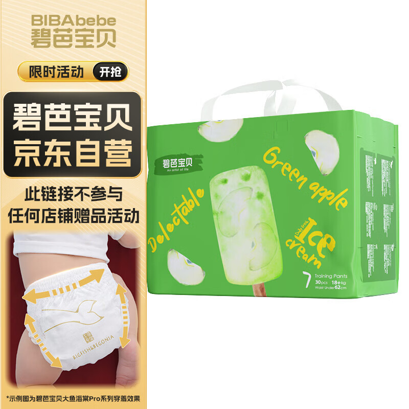 碧芭宝贝冰淇淋special拉拉裤XXXL码30片(≥18kg)加大码尿裤 清爽透气