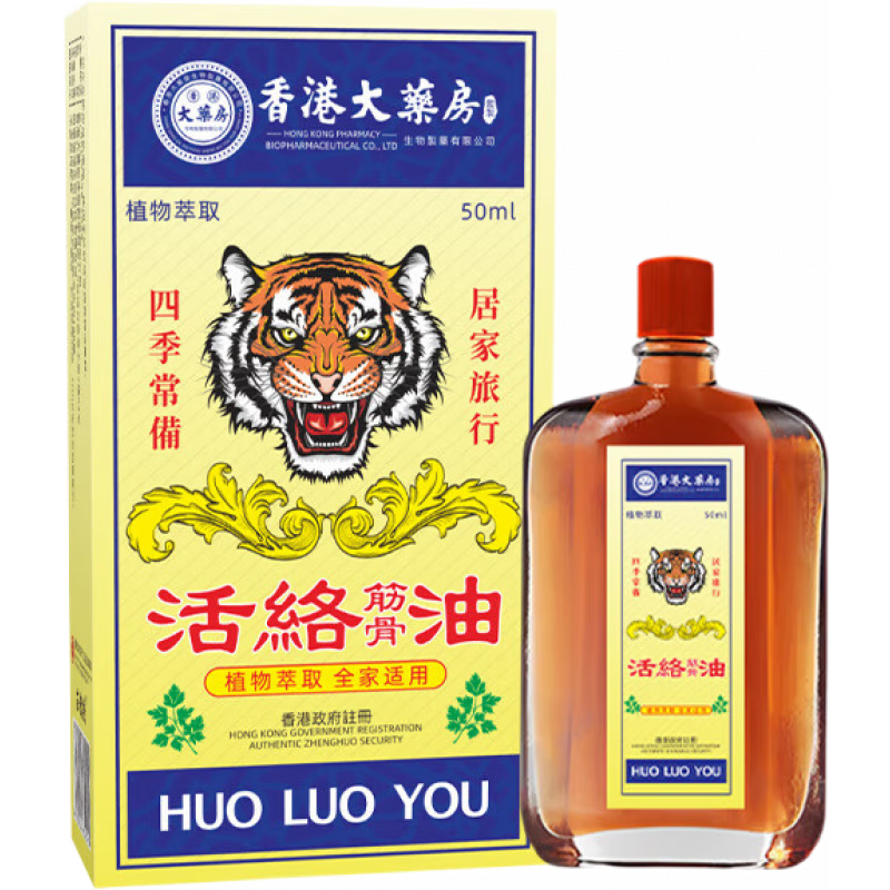 姚本仁虎头活络油消痛油手脚足麻木专用跌打损伤摔跤舒筋活络冷敷液消肿 【3瓶装】
