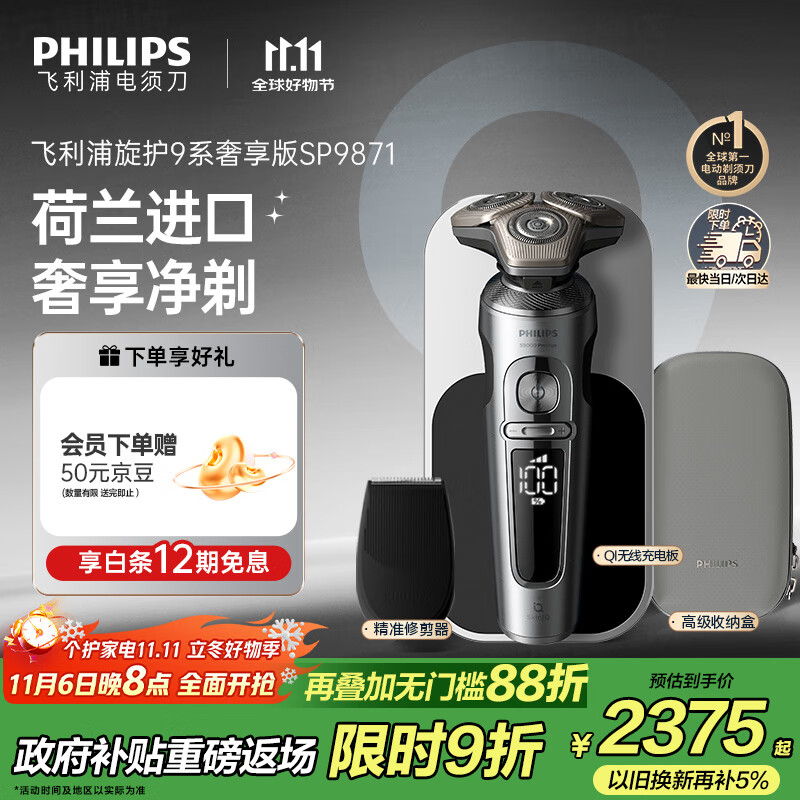 飞利浦（PHILIPS）电动剃须刀旋护9系奢享版 SkinIQ智能刮胡刀 生日礼物送父亲送男友送老公【整机荷兰进口】 