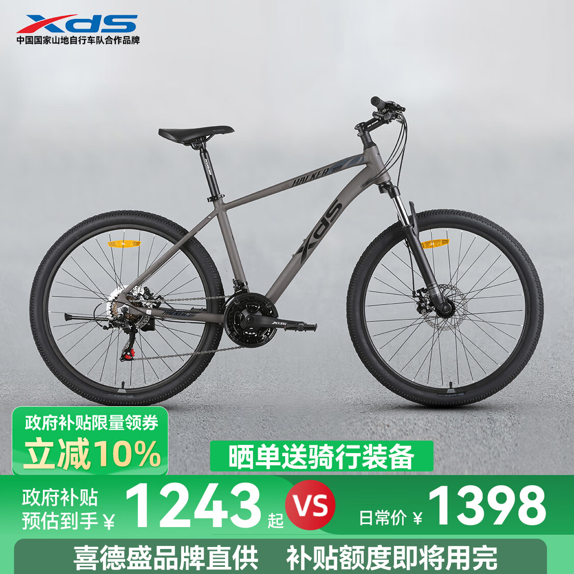 喜德盛（xds）山地车黑客380避震前叉21速变速铝合金车架 黑/灰色17