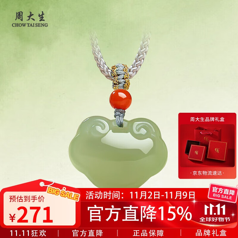 周大生和田玉吊坠如意平安锁玉挂坠项链送老婆女友 深色款