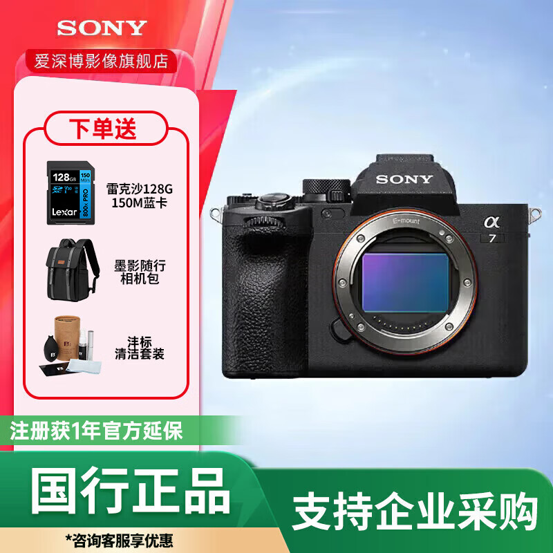 索尼（SONY）【国家补贴】 Alpha 7 Ⅳ  a7M4 ILCE-7M4 全画幅微单数码相机 4K视频直播 单机身（不含镜头） 官方标配（不含卡/包 仅出厂配置）