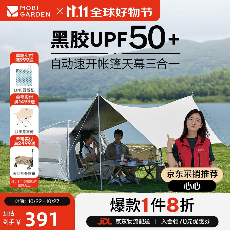 牧高笛（MOBIGARDEN）自动帐 户外露营防晒速开零动基础版黑胶天幕款 NX24561002 米白