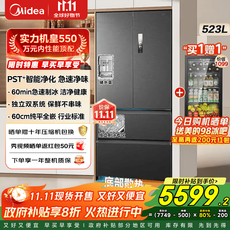 美的（Midea）M60机皇法式多门四门薄平嵌除菌大容量自动制冰一体机双系统双循环MR-550WUFIPZE 海贝黛