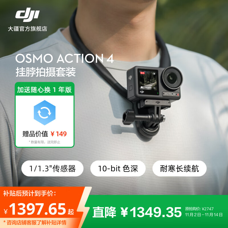 大疆 DJI Osmo Action 4 灵眸运动相机 摩托车骑行滑雪潜水户外vlog相机 OA4防抖拍摄 挂脖拍摄套装 官方标配【赠随心换1年版】 无内存卡
