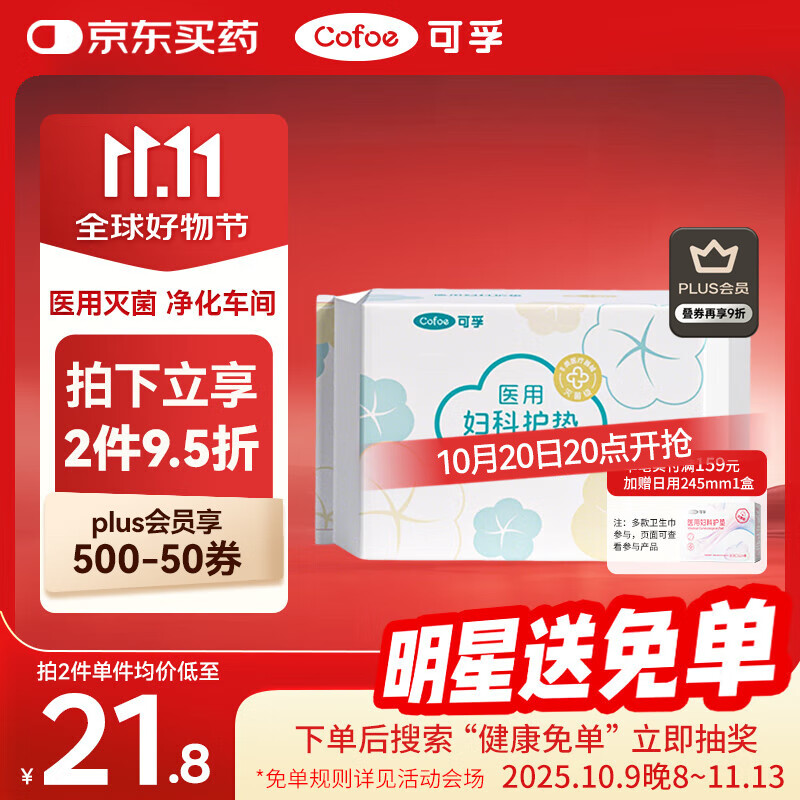 可孚 医用护垫卫生巾械字号无菌级姨妈巾经期护理垫巾迷你巾180mm24片