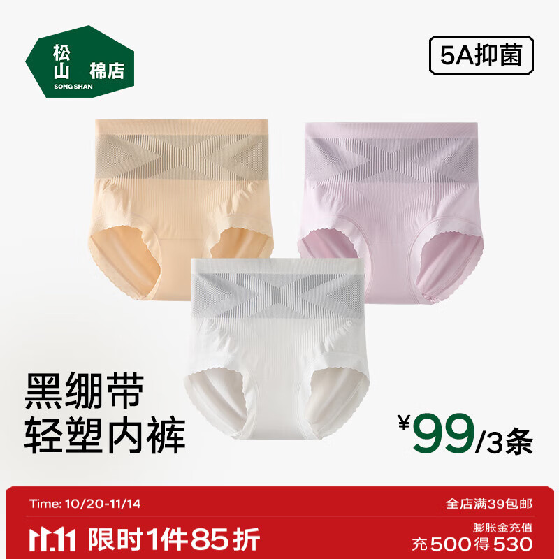 松山棉店女士内裤女抗菌抑菌透气高腰收腹提臀无痕包臀三角裤 肤色+浅灰+浅紫 3条 均码 (推荐95-130斤)